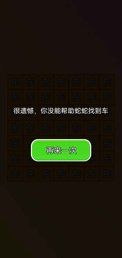 蛇蛇找车手游app截图