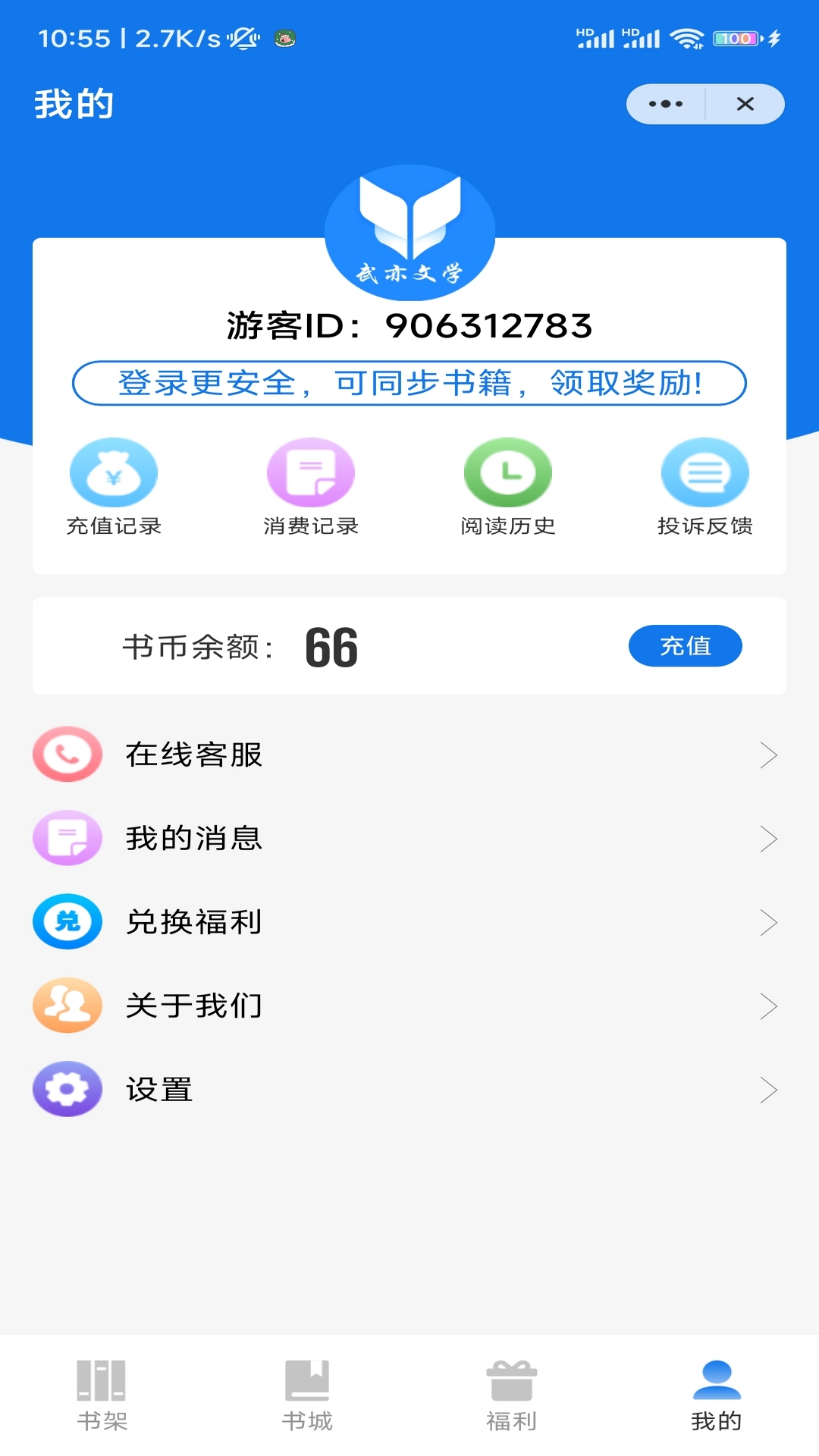 武亦文学手机软件app截图