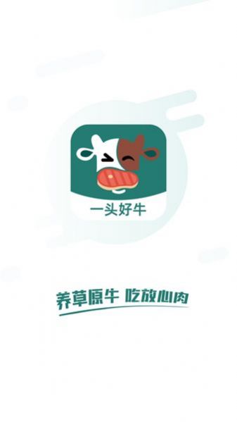 一头好牛手机软件app截图