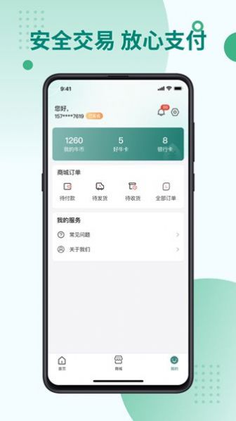 一头好牛手机软件app截图