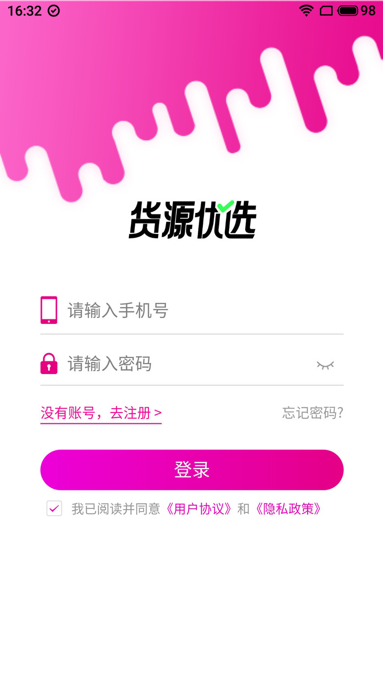 货源优选手机软件app截图