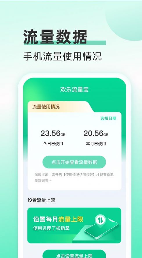 欢乐流量宝手机软件app截图