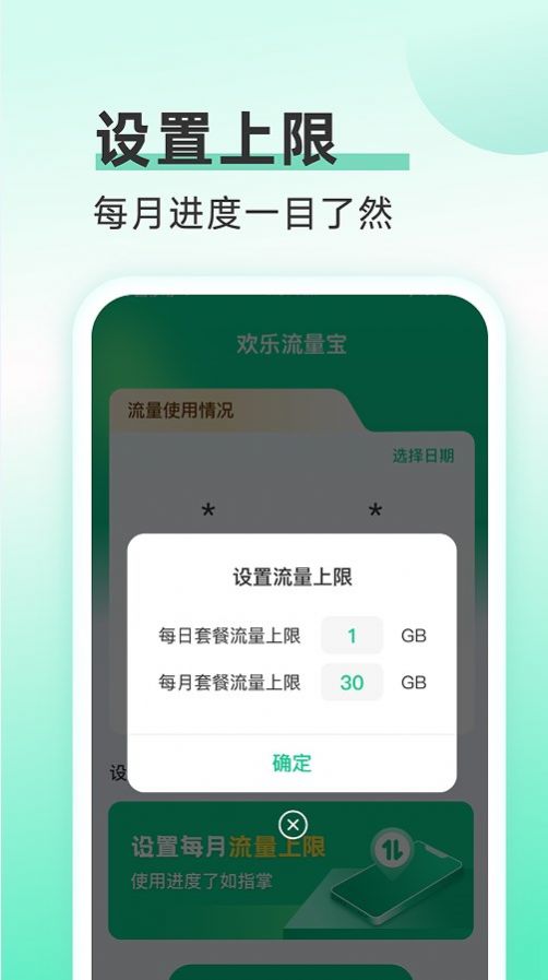 欢乐流量宝手机软件app截图