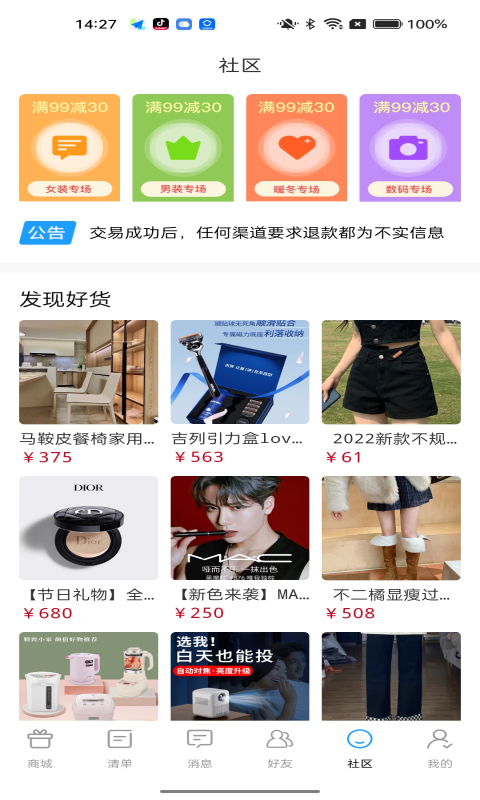 美连商城手机软件app截图