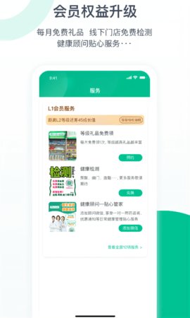 益丰健康手机软件app截图