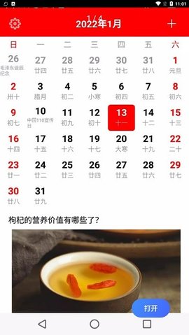 随身小日历手机软件app截图