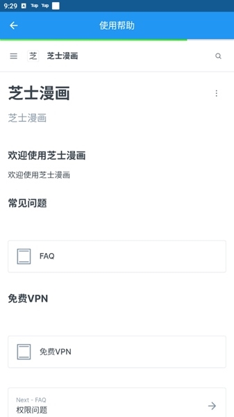 芝士漫画官网版下载手机软件app截图