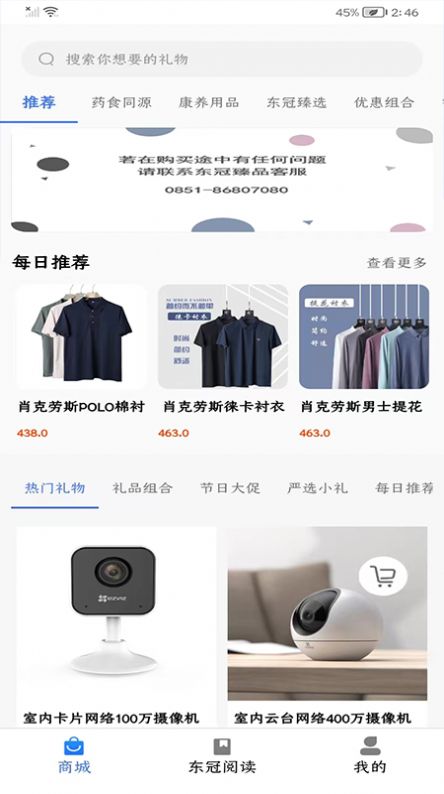 东冠臻品手机软件app截图