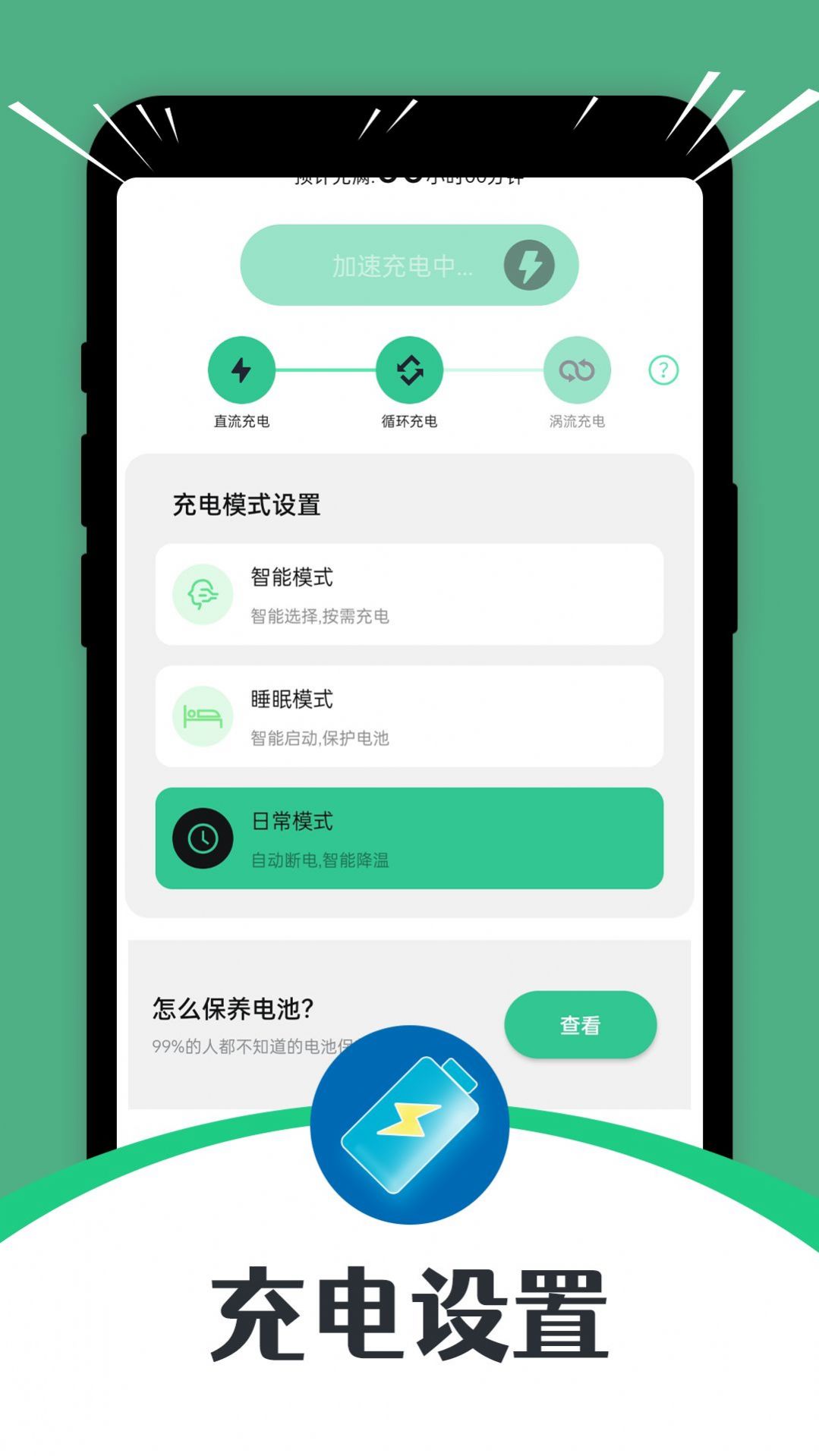 即刻省电手机软件app截图