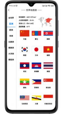 巡游地图册手机软件app截图