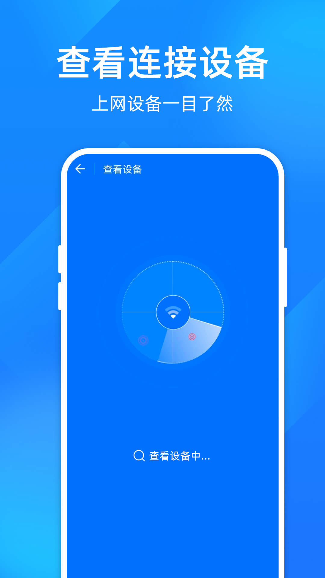 超快千兆wifi手机软件app截图