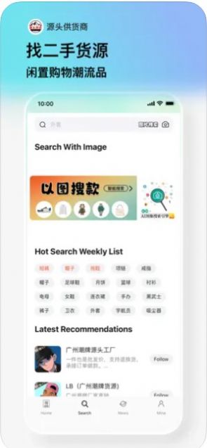 源头供货商手机软件app截图