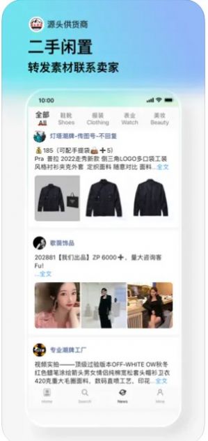 源头供货商手机软件app截图