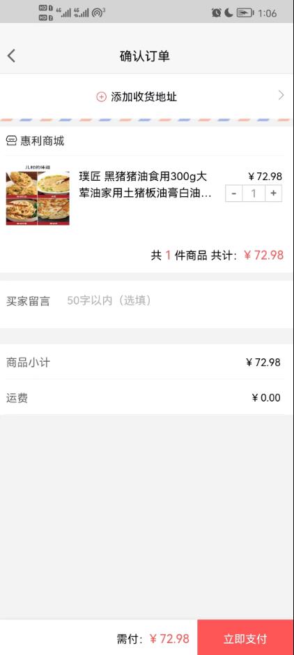 惠利商城手机软件app截图