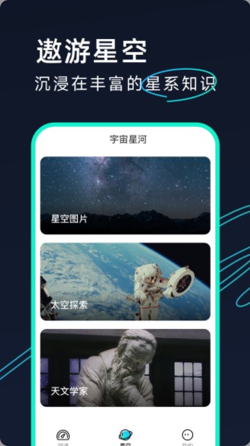 星空测速管家手机软件app截图