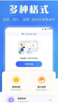 万能互动投屏手机软件app截图