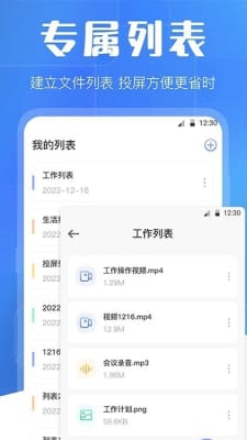 万能互动投屏手机软件app截图