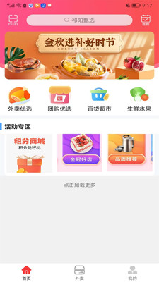 祁阳甄选手机软件app截图