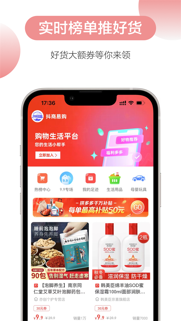 抖商易购最新版下载手机软件app截图