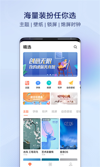 i主题手机软件app截图