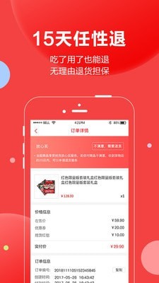 抢货手机软件app截图