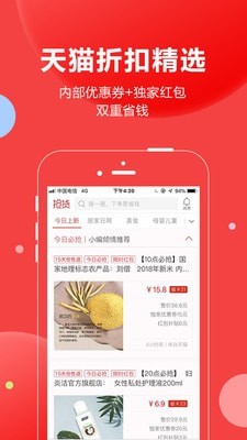 抢货手机软件app截图