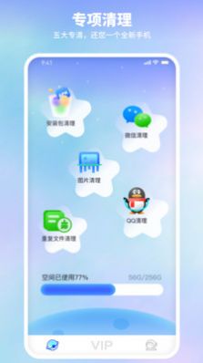 随身清理宝手机软件app截图