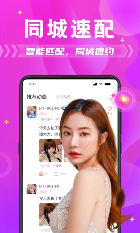 探蜜交友手机软件app截图