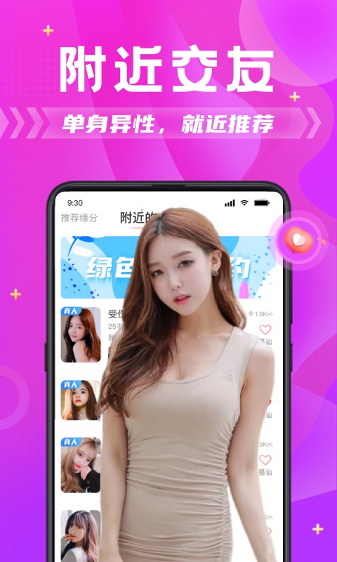 探蜜交友手机软件app截图