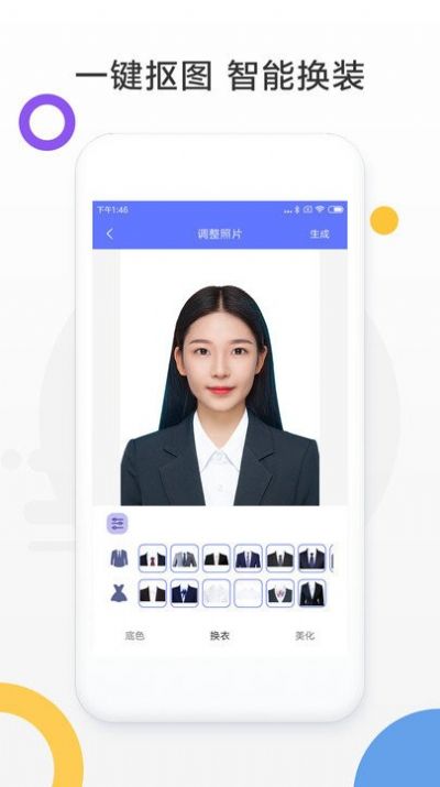 免费证件照制作手机软件app截图