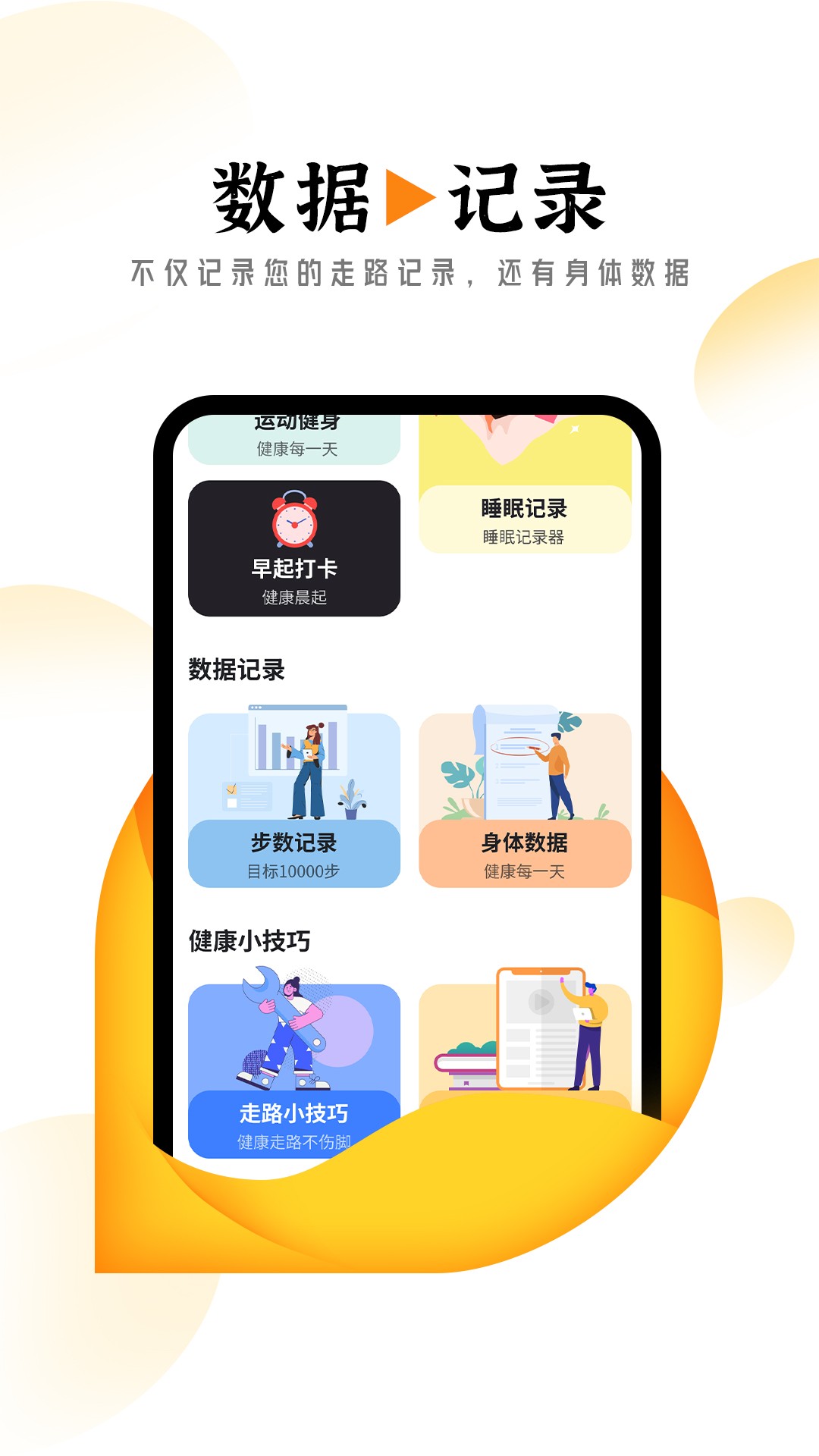 悠然计步手机软件app截图