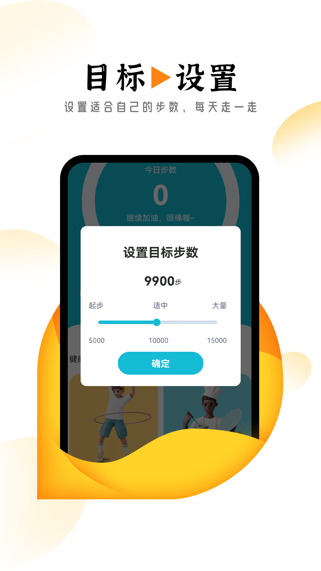 悠然计步手机软件app截图