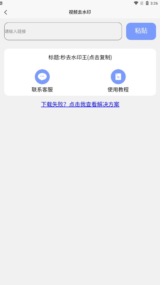 秒去水印王手机软件app截图