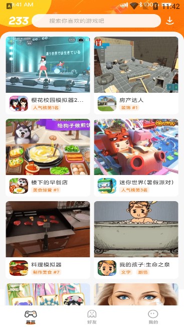 233乐园正版不用登录版手机软件app截图