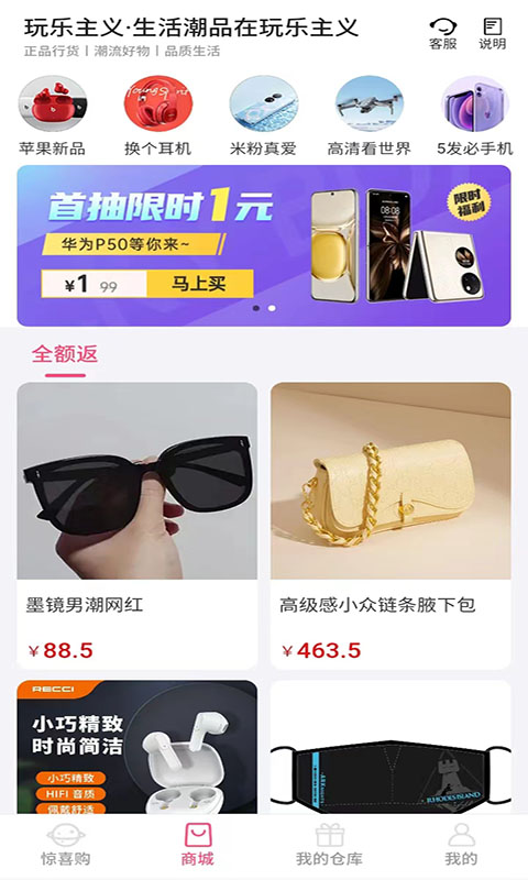 玩乐主义手机软件app截图