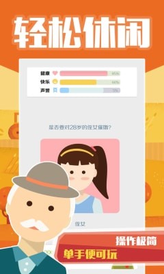 大爷模拟器正版下载手游app截图