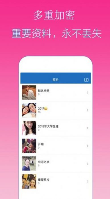 隐私加密隐藏相册手机软件app截图