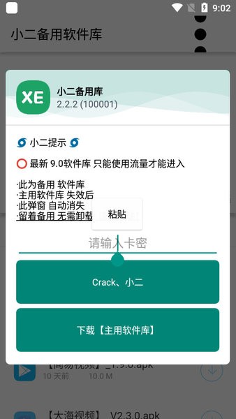 小二备用库手机软件app截图