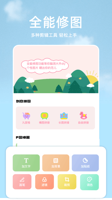 手机p图宝手机软件app截图