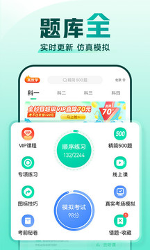 驾校一点通下载安装手机软件app截图