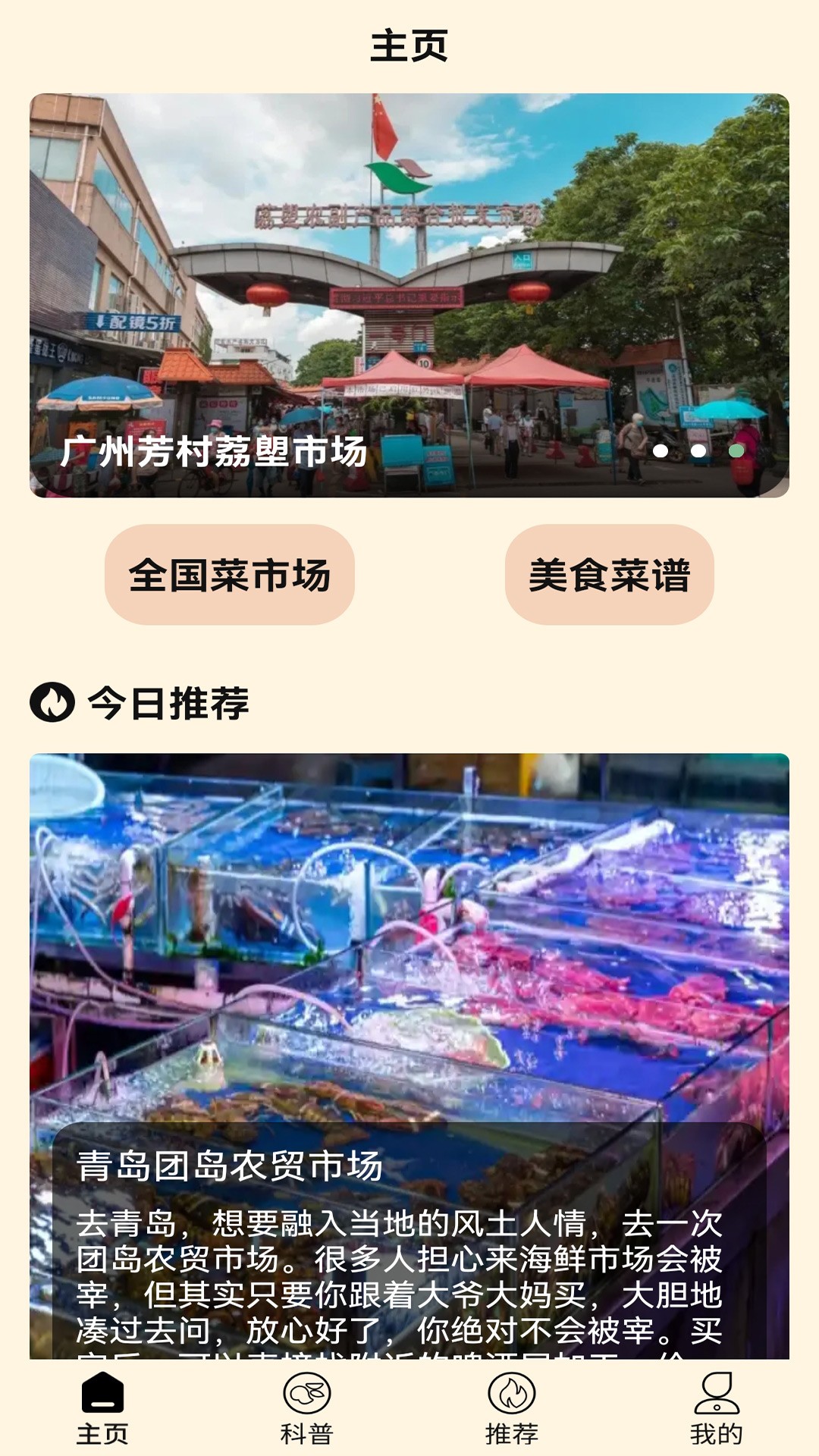 街头菜市场app下载手机软件app截图