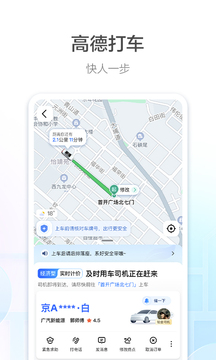 高德地图最新版下载手机软件app截图