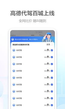 高德地图最新版下载手机软件app截图