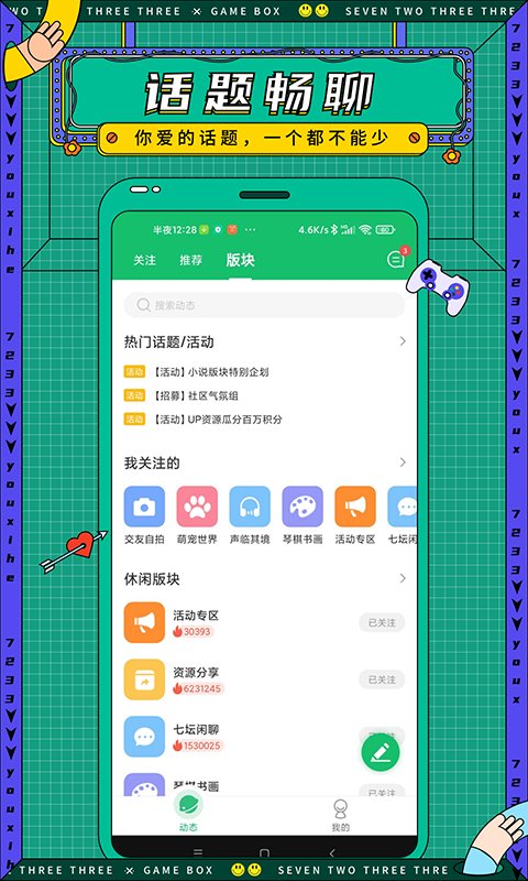 7723游戏盒官方版正版下载手机软件app截图