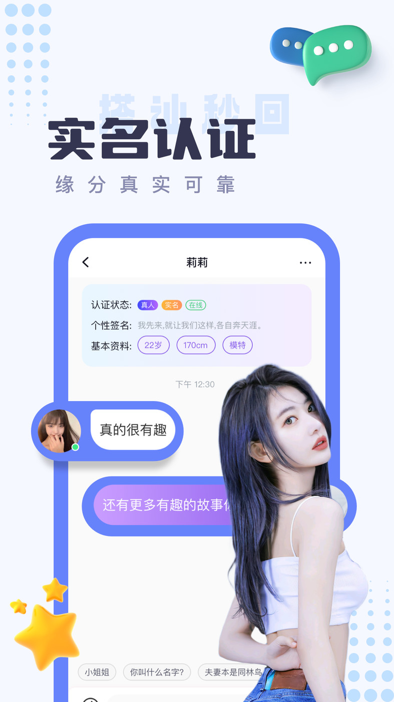 同城探yue聊手机软件app截图