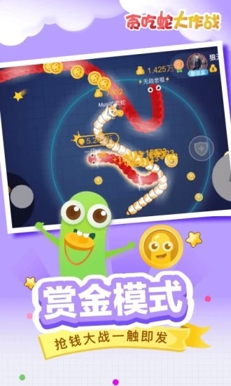 贪吃蛇大作战官方正版手游app截图