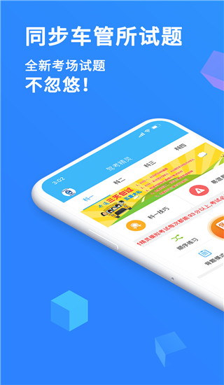 驾考精灵2024最新版手机软件app截图