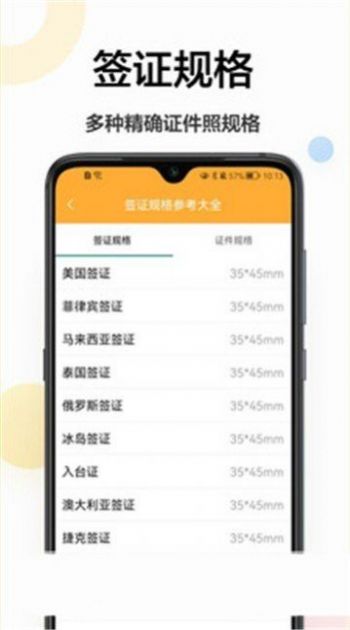 证件照换底相机手机软件app截图