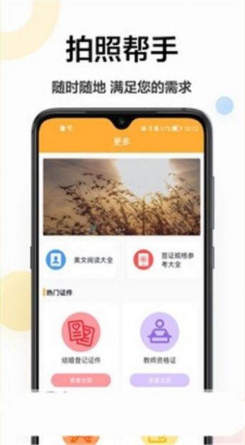 证件照换底相机手机软件app截图