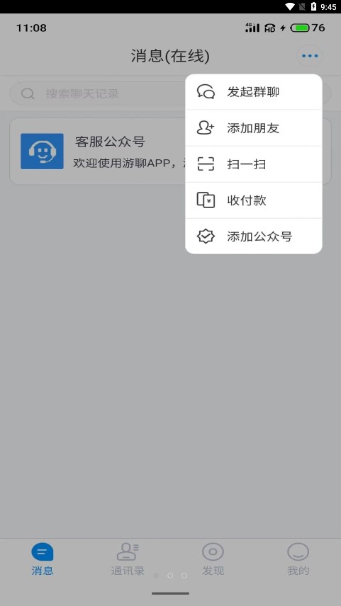 游聊手机软件app截图